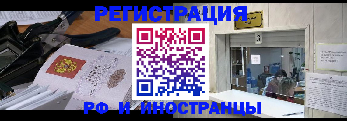 временная регистрация собственник в Отрадном