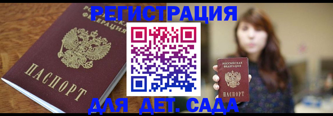 регистрация для школы в Отрадном